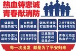 消防