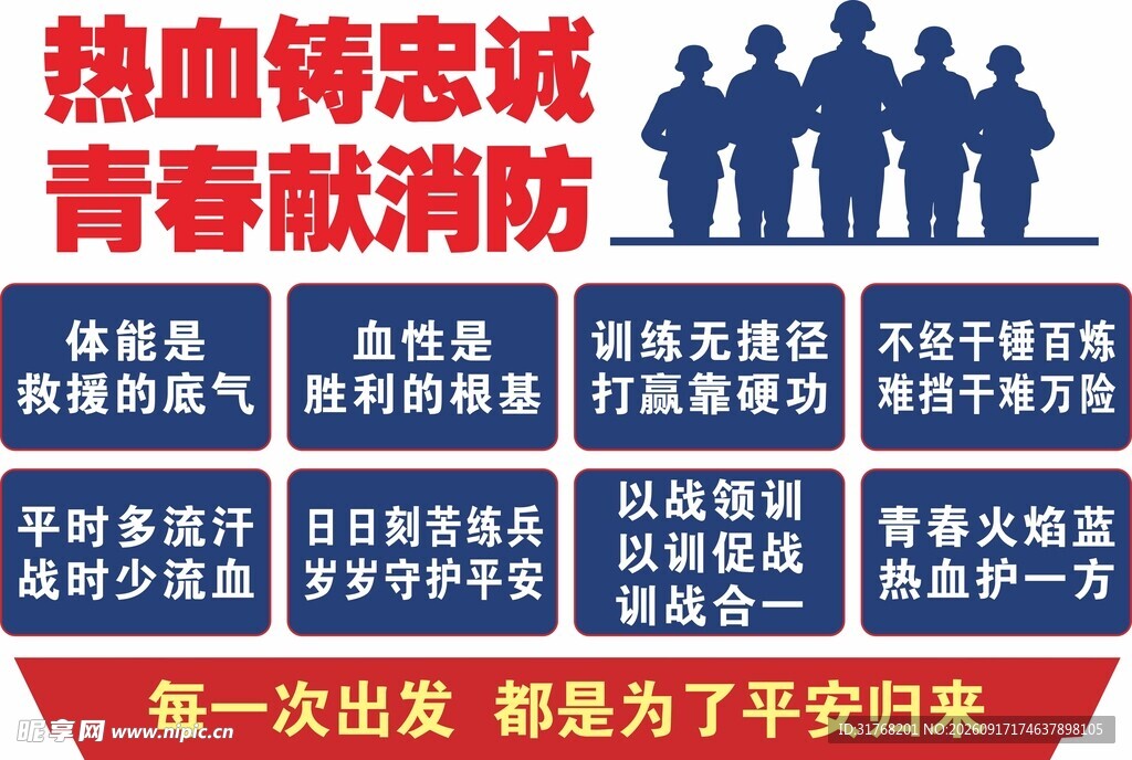 消防