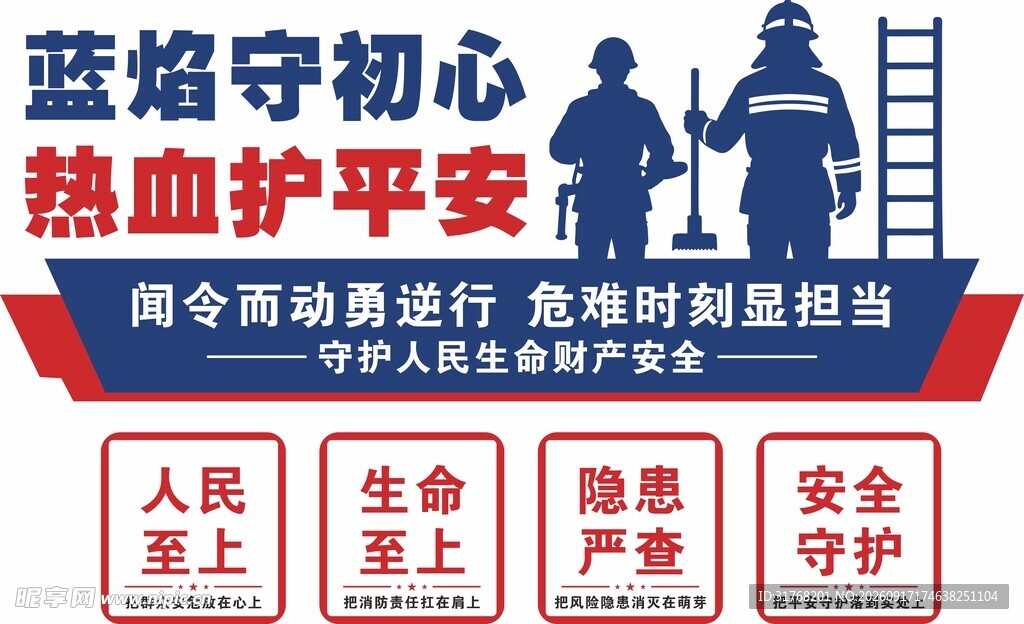消防 