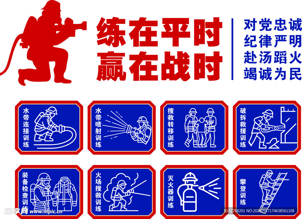 消防训练
