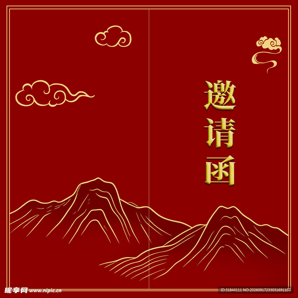 邀请函封皮风色