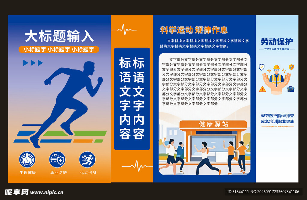 健康运动文化墙