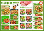 虾滑粉丝菜品展示图