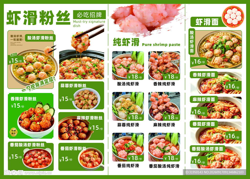 虾滑粉丝菜品展示图
