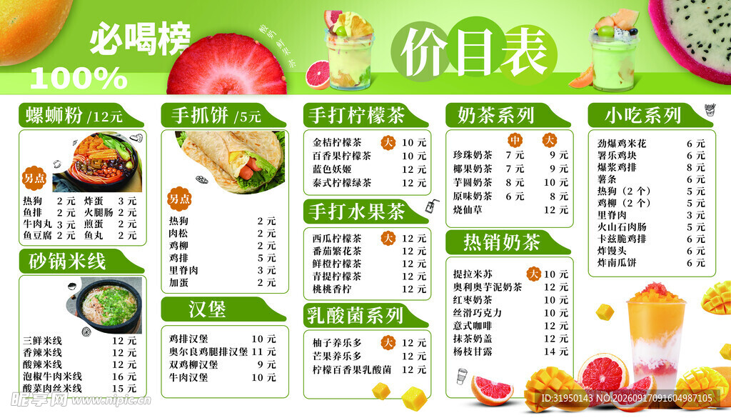 多彩水果价目表