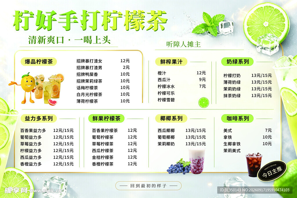 手打柠檬茶菜单展示