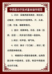 中医诊疗服务项目收费标准