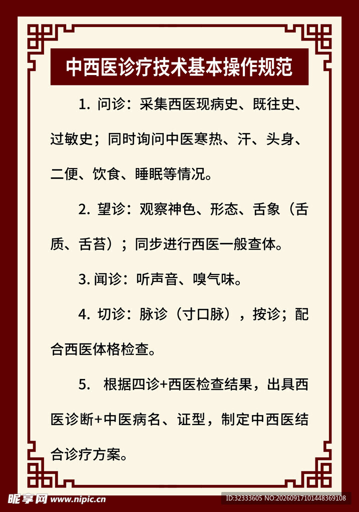 中医诊疗服务项目收费标准