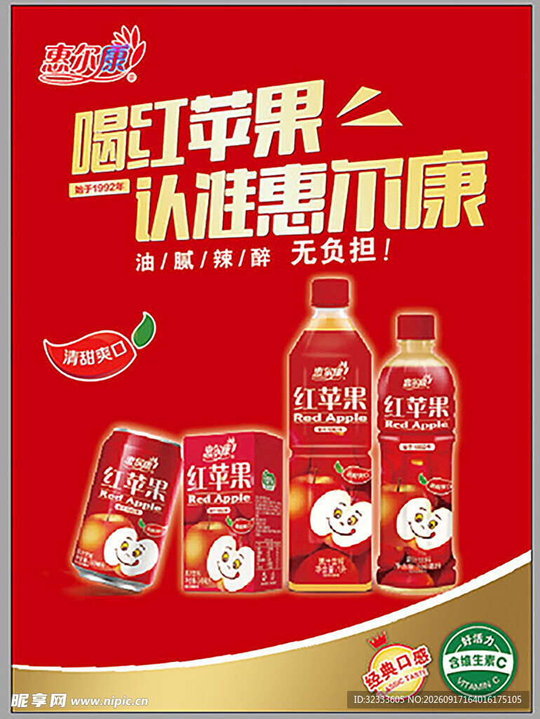 惠尔康