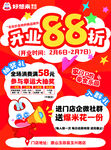 开业88折促销活动海报