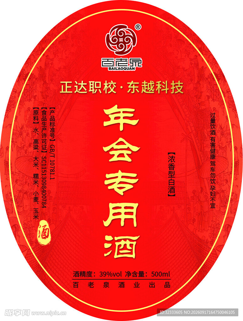 年会专用酒红色圆形酒标