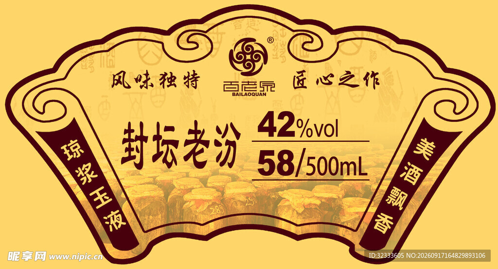 封坛老酒