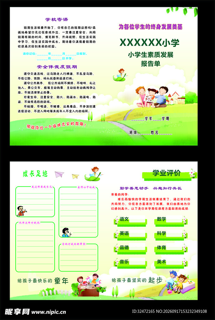 小学生素质报告单