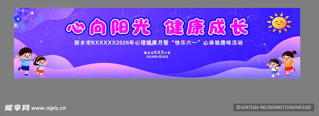 六一背景布