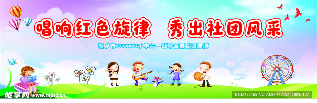 六一汇演