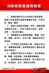 消防控制室值班制度