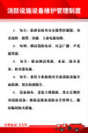 消防设施设备维护管理制度