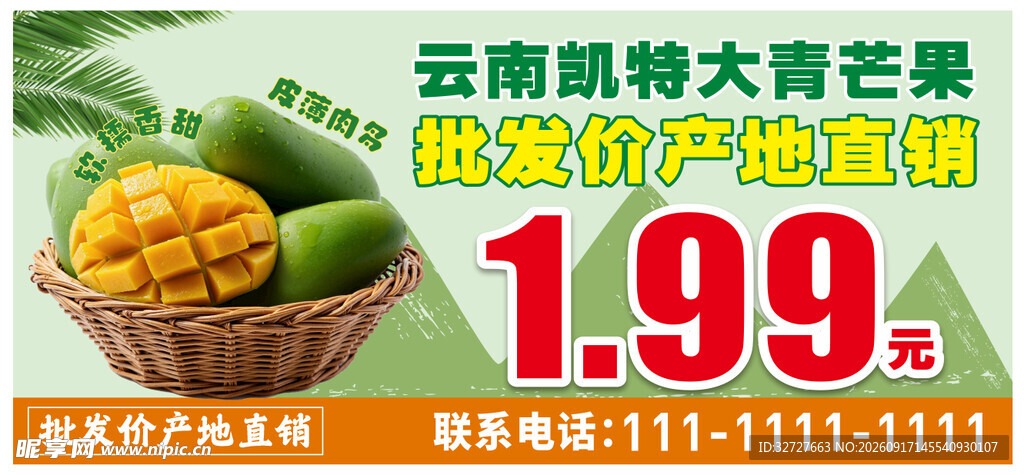 云南特大芒果