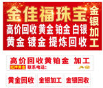金佳福珠宝高价回收加工