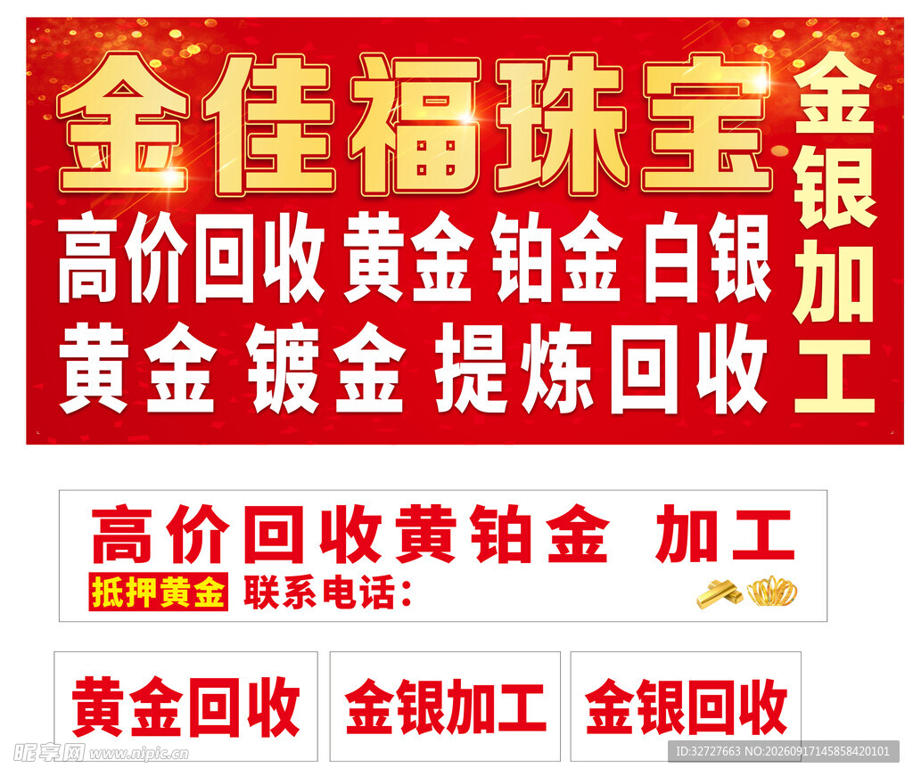 金佳福珠宝高价回收加工