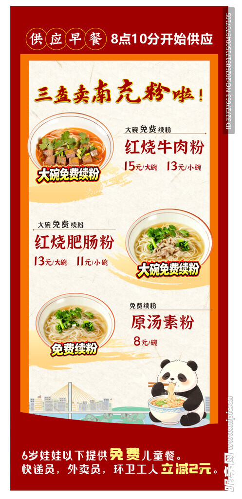 美味面食套餐促销海报
