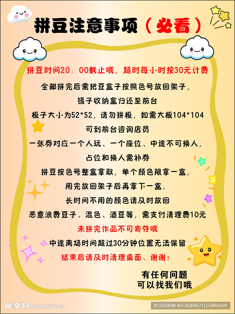 拼豆注意事项手抄报