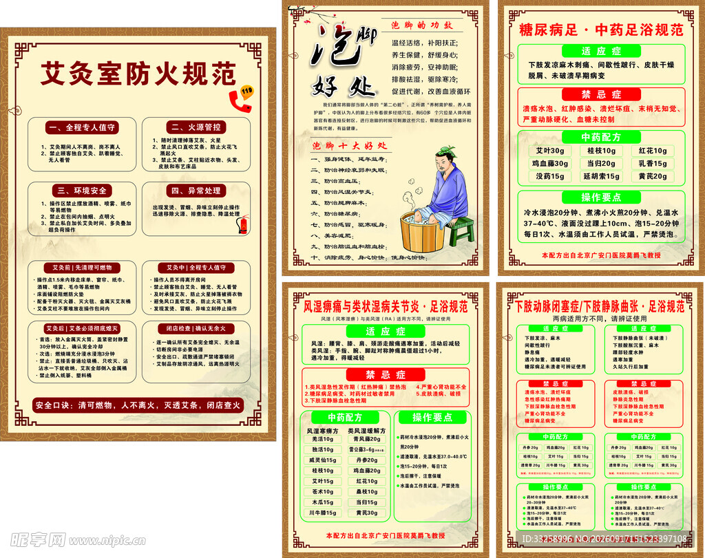 艾灸室防火规范 泡脚的好处