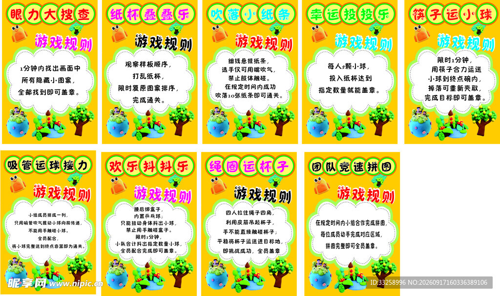 多彩卡通风格标签设计 游戏规则