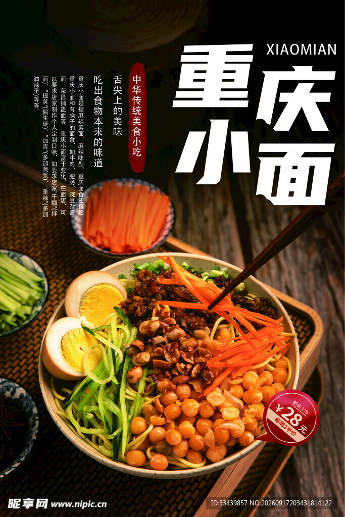 重庆小面 