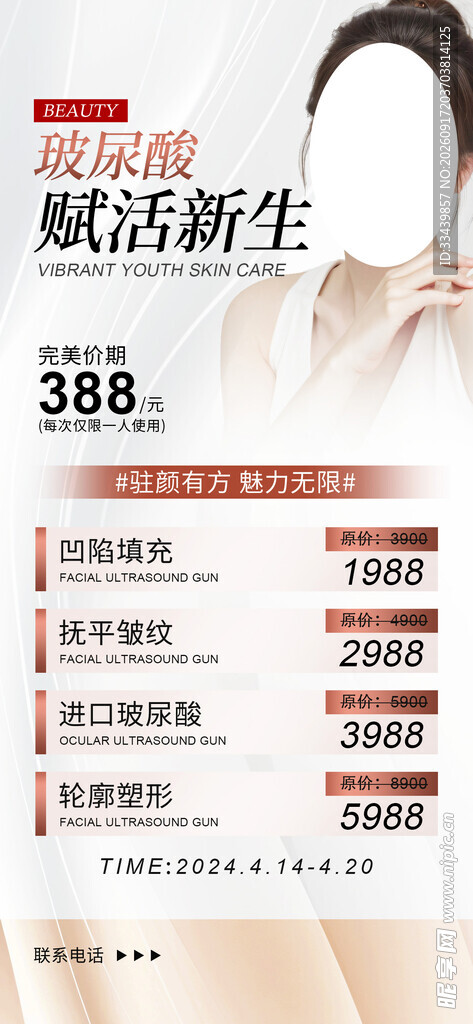 医美海报
