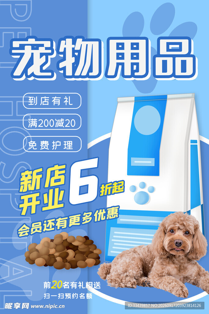 宠物海报
