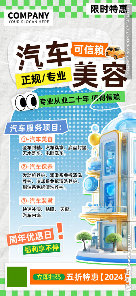 汽车美容