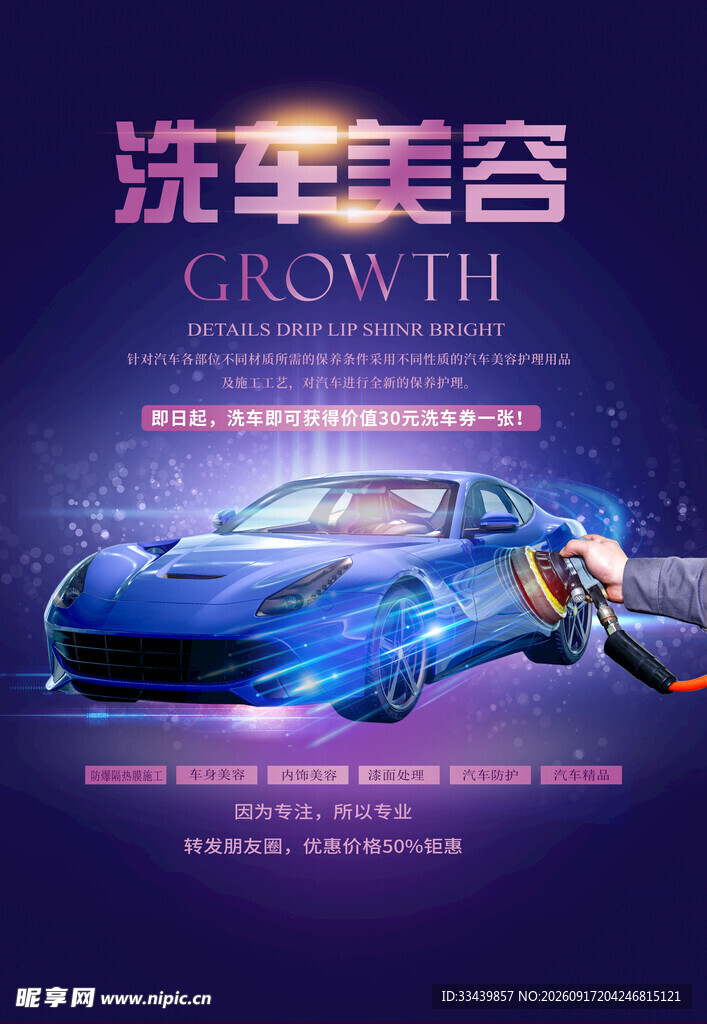 汽车美容