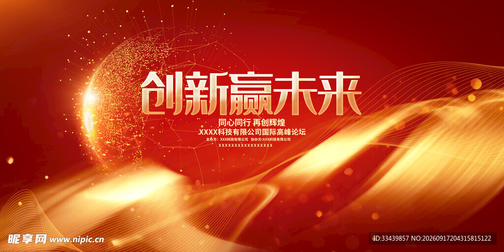 红色科技会议背景