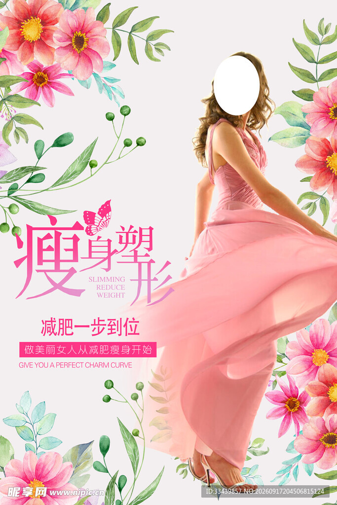 瘦身海报