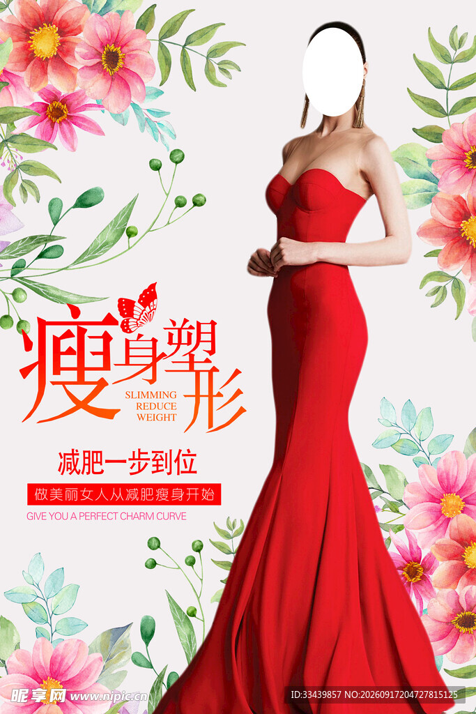 瘦身海报