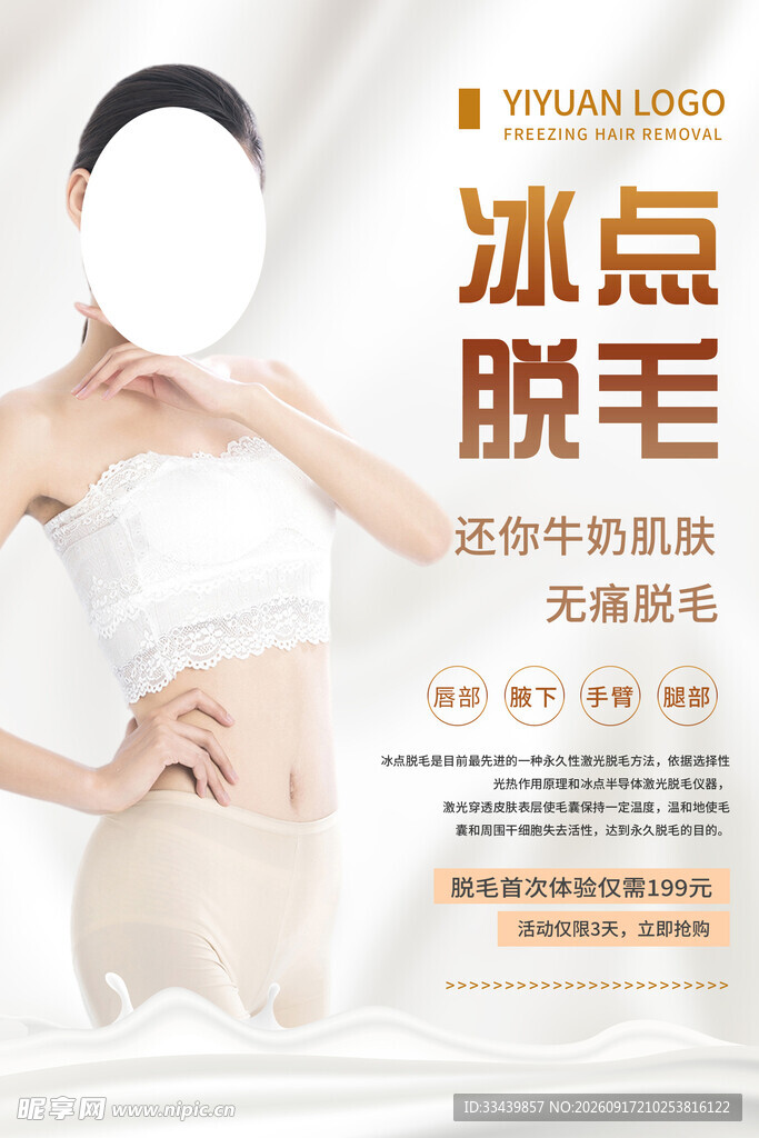 冰点脱毛