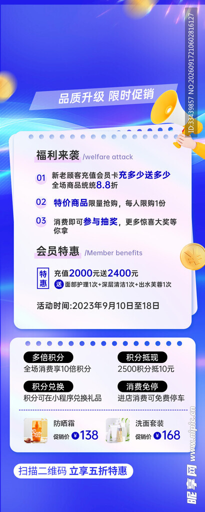 美业充值海报 