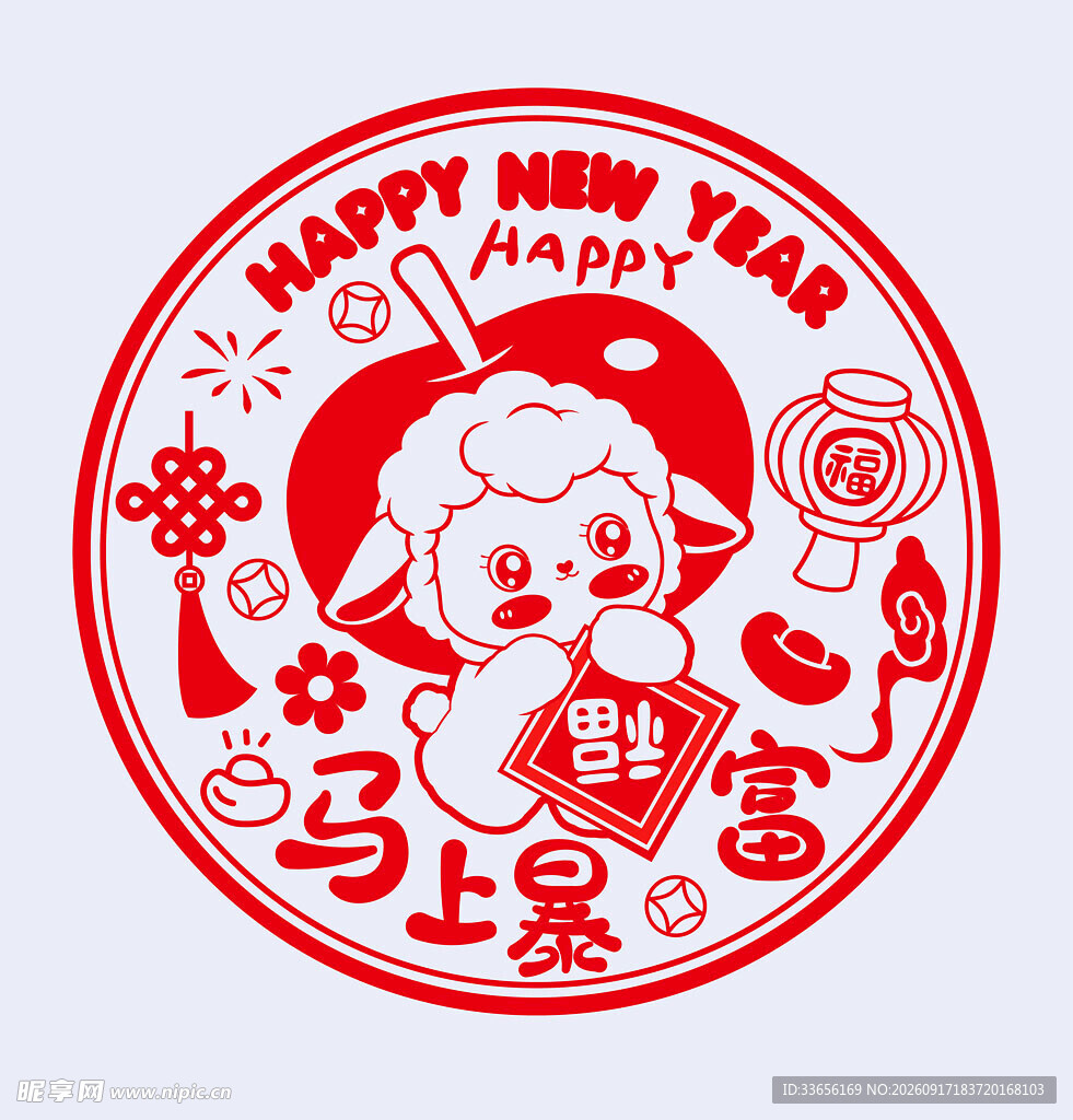 新年剪纸