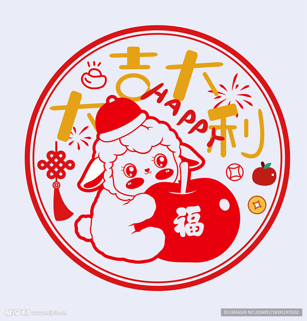 萌羊送福喜庆新年图案