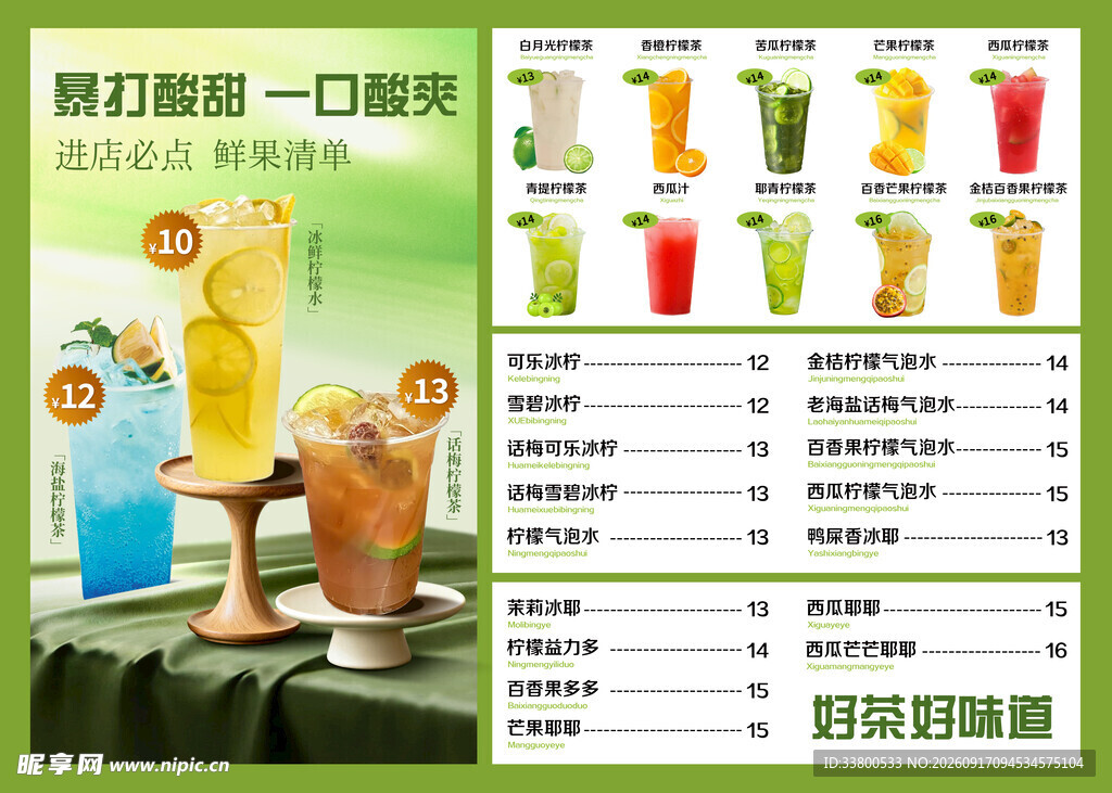 夏日清爽果汁饮品菜单