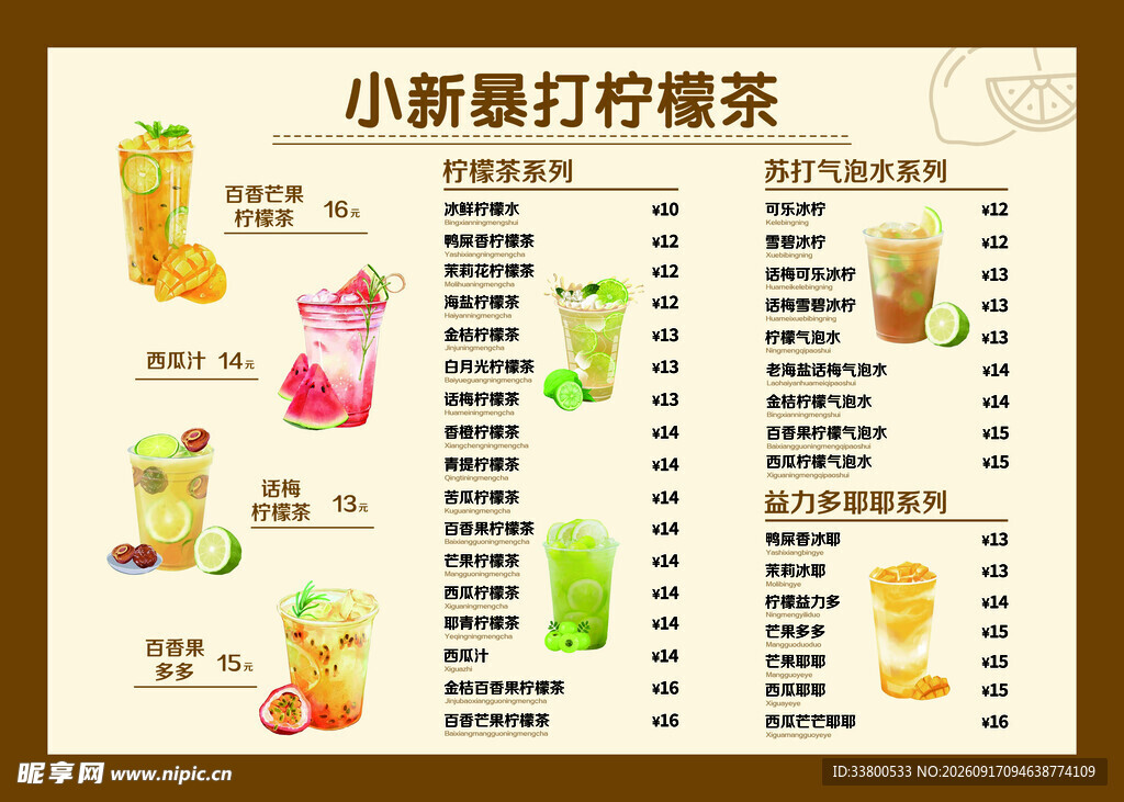 小新熊仔柠檬茶产品展示