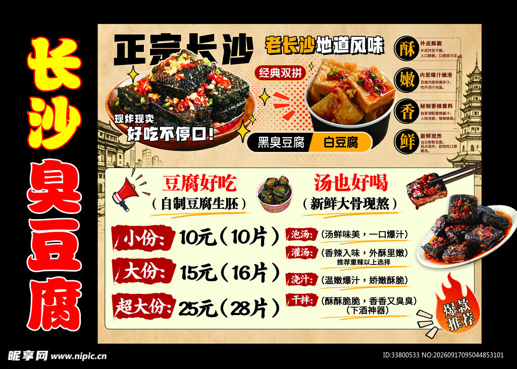 长沙美食菜单展示