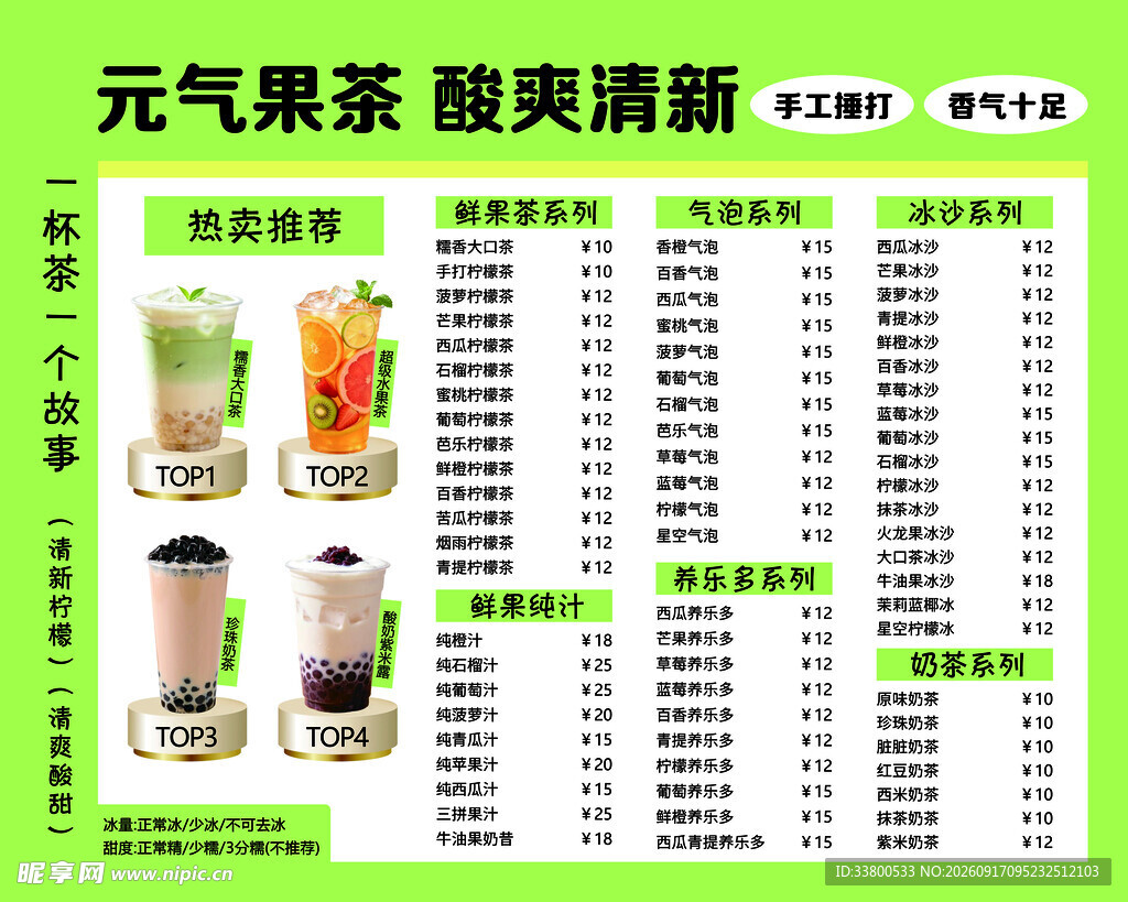元气果茶菜单