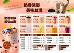 奶茶店秋季新品价目表