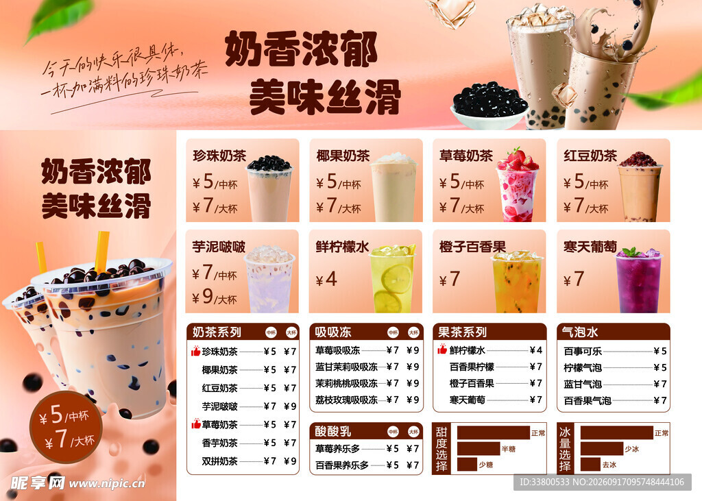 奶茶店秋季新品价目表