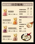 可爱馄饨菜单