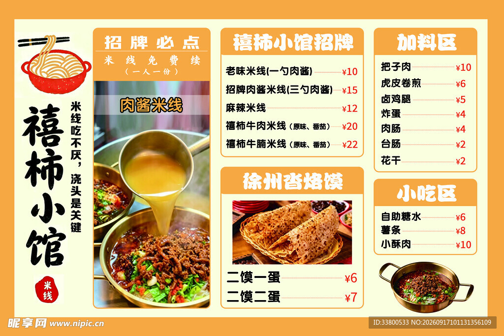 餐馆美食菜品展示