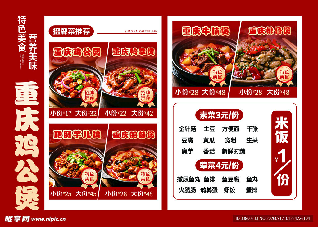 重庆火锅菜单价目表展示