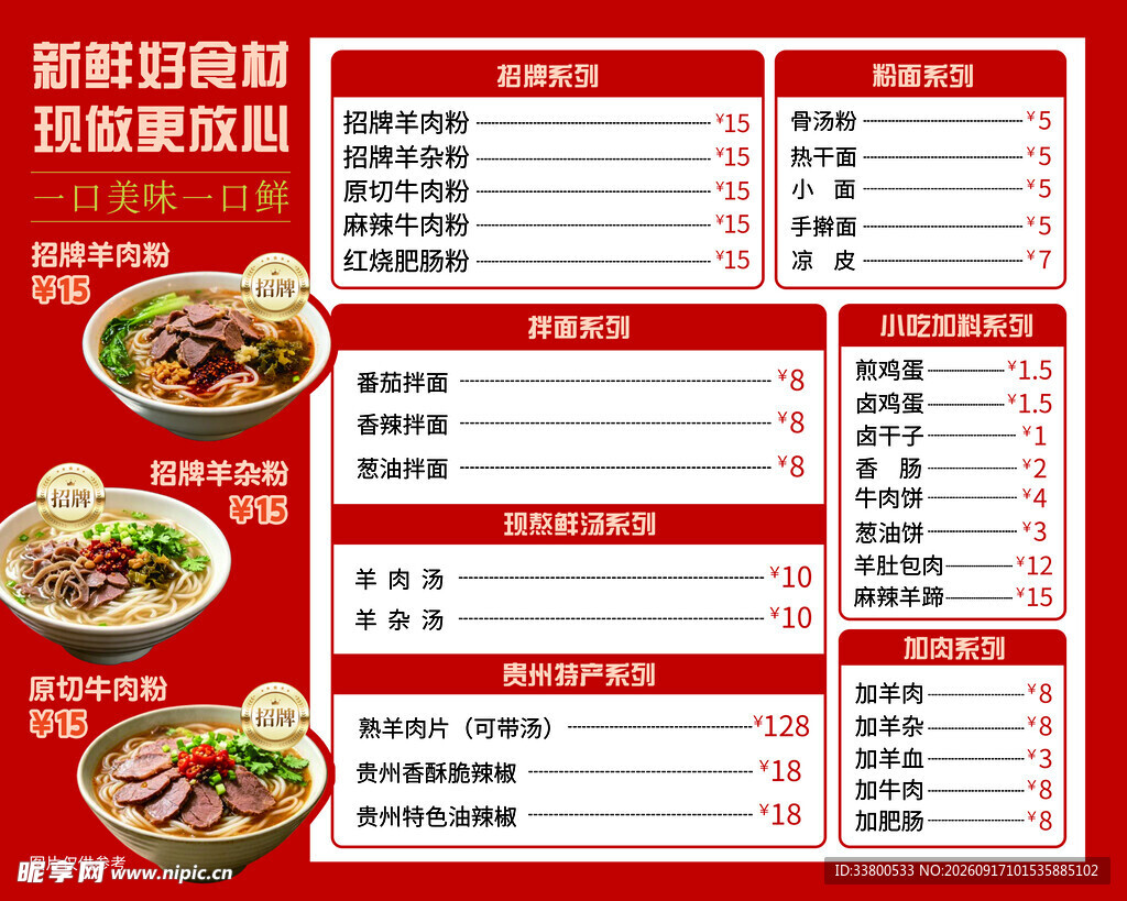 美味面食套餐菜单展示
